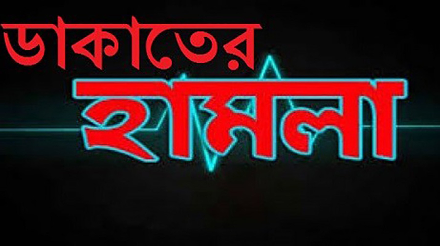 মালয়েশিয়ায় পুলিশ পরিচয়ে বাংলাদেশিদের বাসায় ঢুকে ডাকাতি